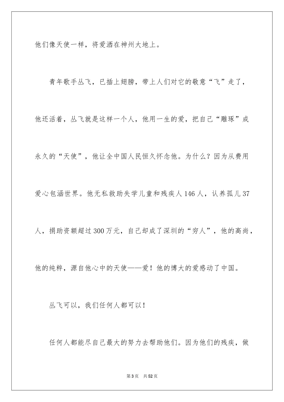 2024冬天初中作文_第3页