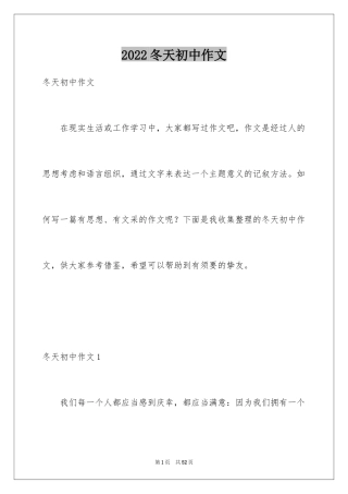 2024冬天初中作文