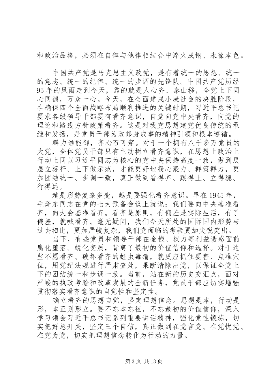 关于讲看齐见行动第二阶段心得体会_第3页