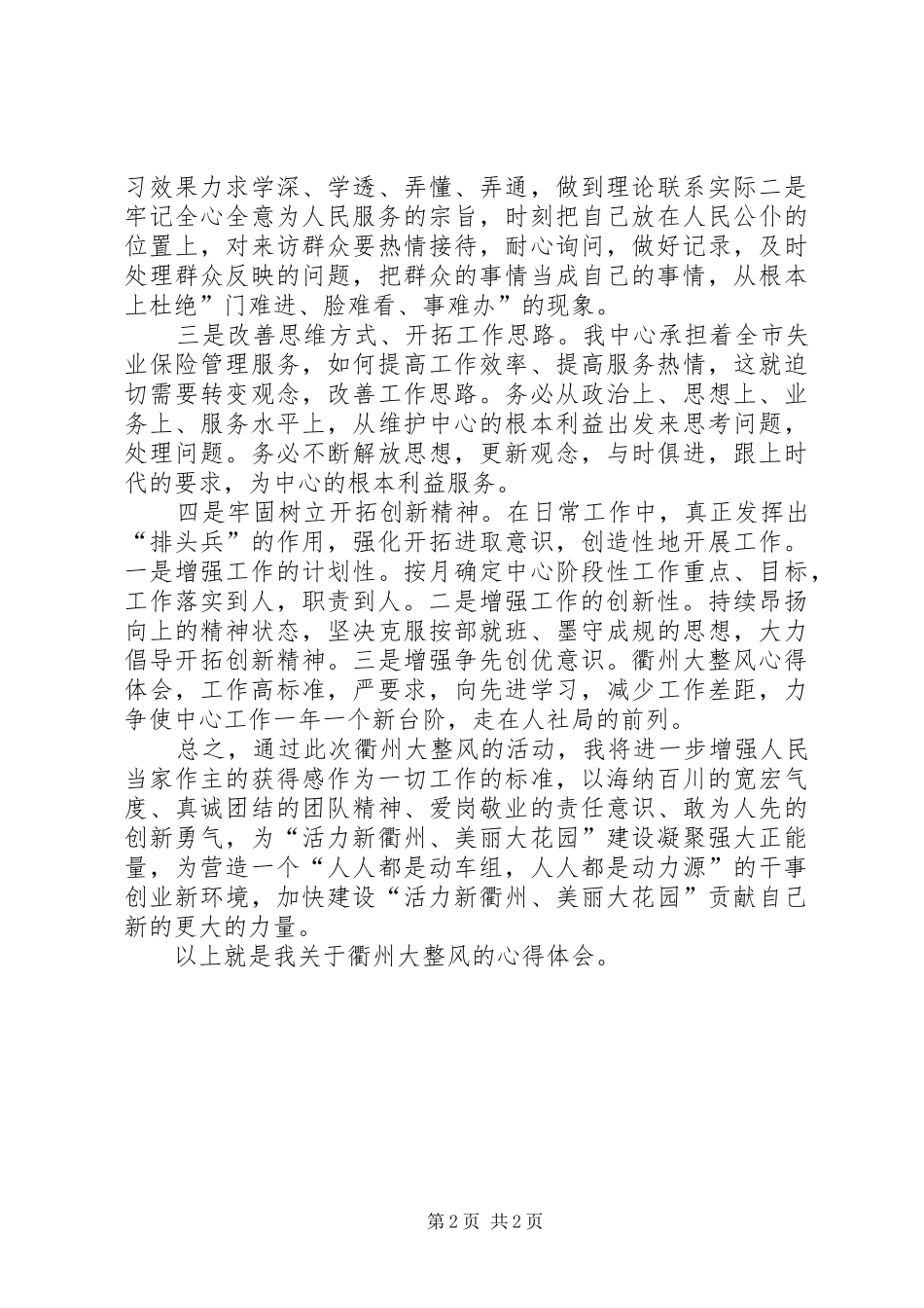 衢州大整风心得体会_第2页