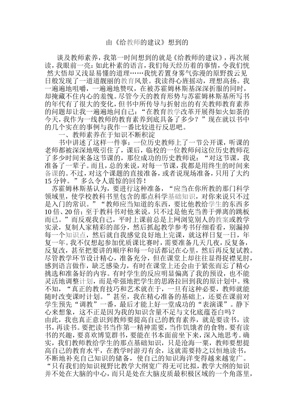 由《给教师的建议》想到的_第1页