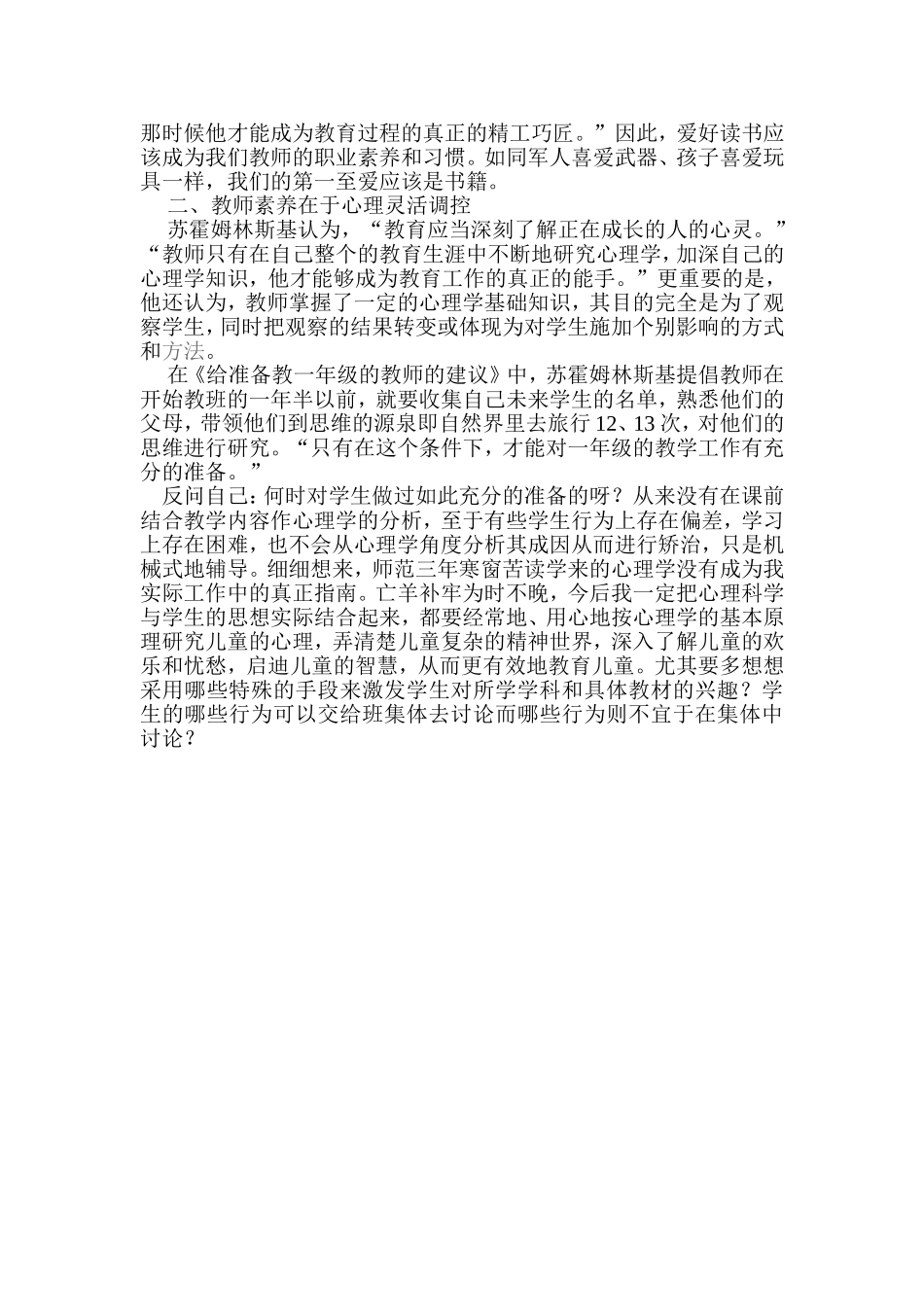 由《给教师的建议》想到的_第2页