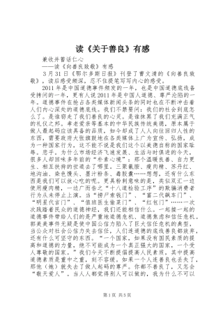 读《关于善良》有感