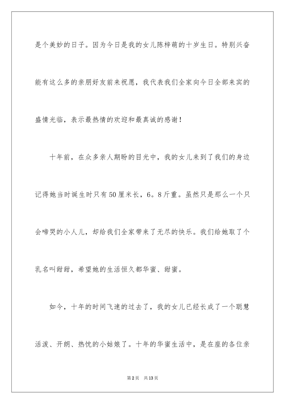 2024十岁生日答谢词_37_第2页