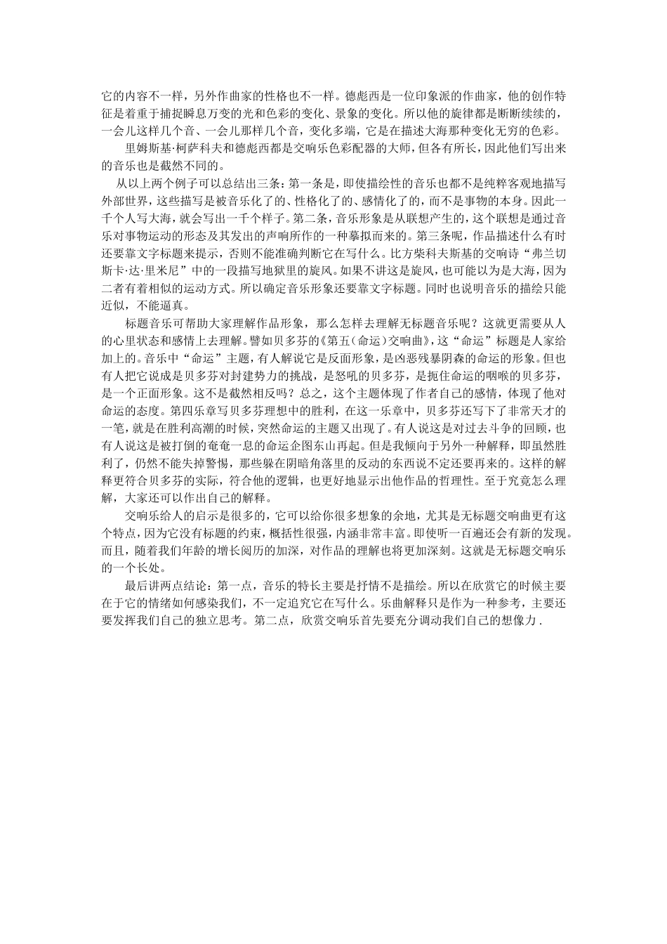 怎样欣赏交响乐_第2页