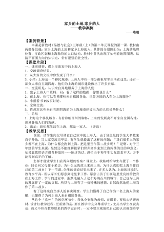 教学案例——家乡的土地家乡的人