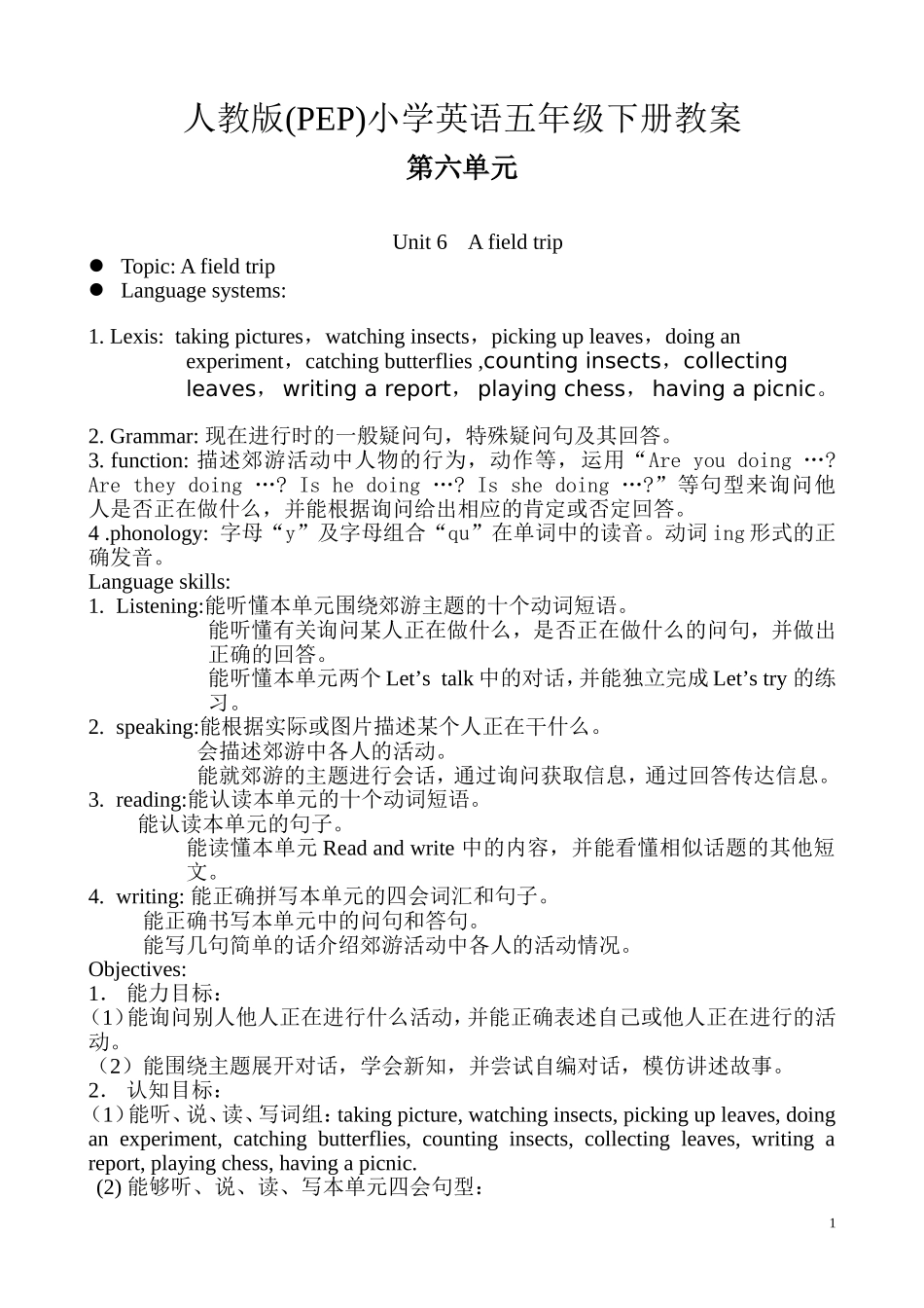 人教版(PEP)小学英语五年级下册教案_第六单元_第1页