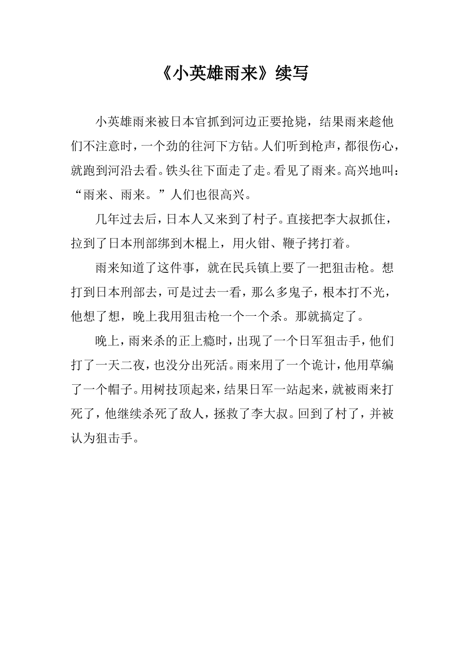 小英雄雨来 (2)_第1页