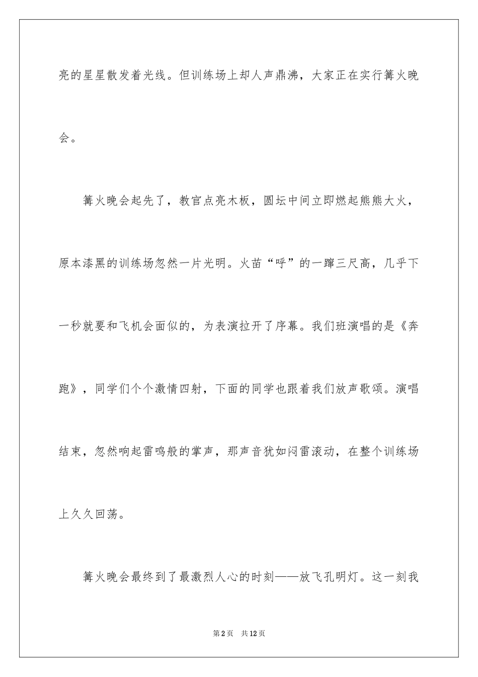 2024初中周记的作文300字_第2页