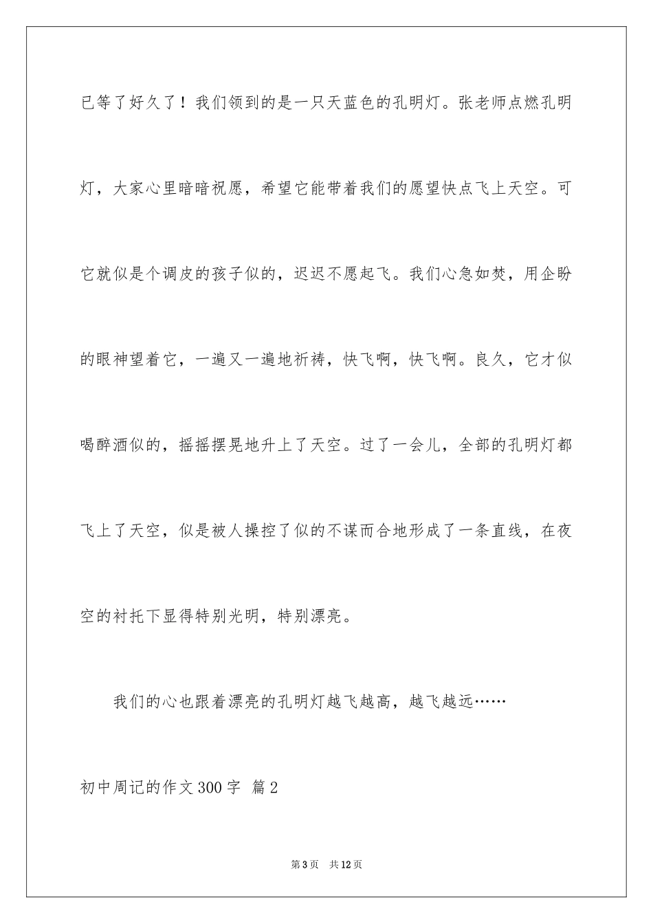 2024初中周记的作文300字_第3页