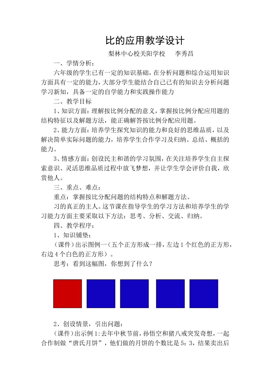 比的应用设计_第1页