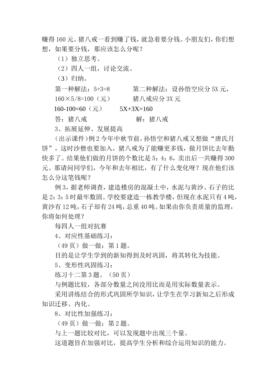 比的应用设计_第2页