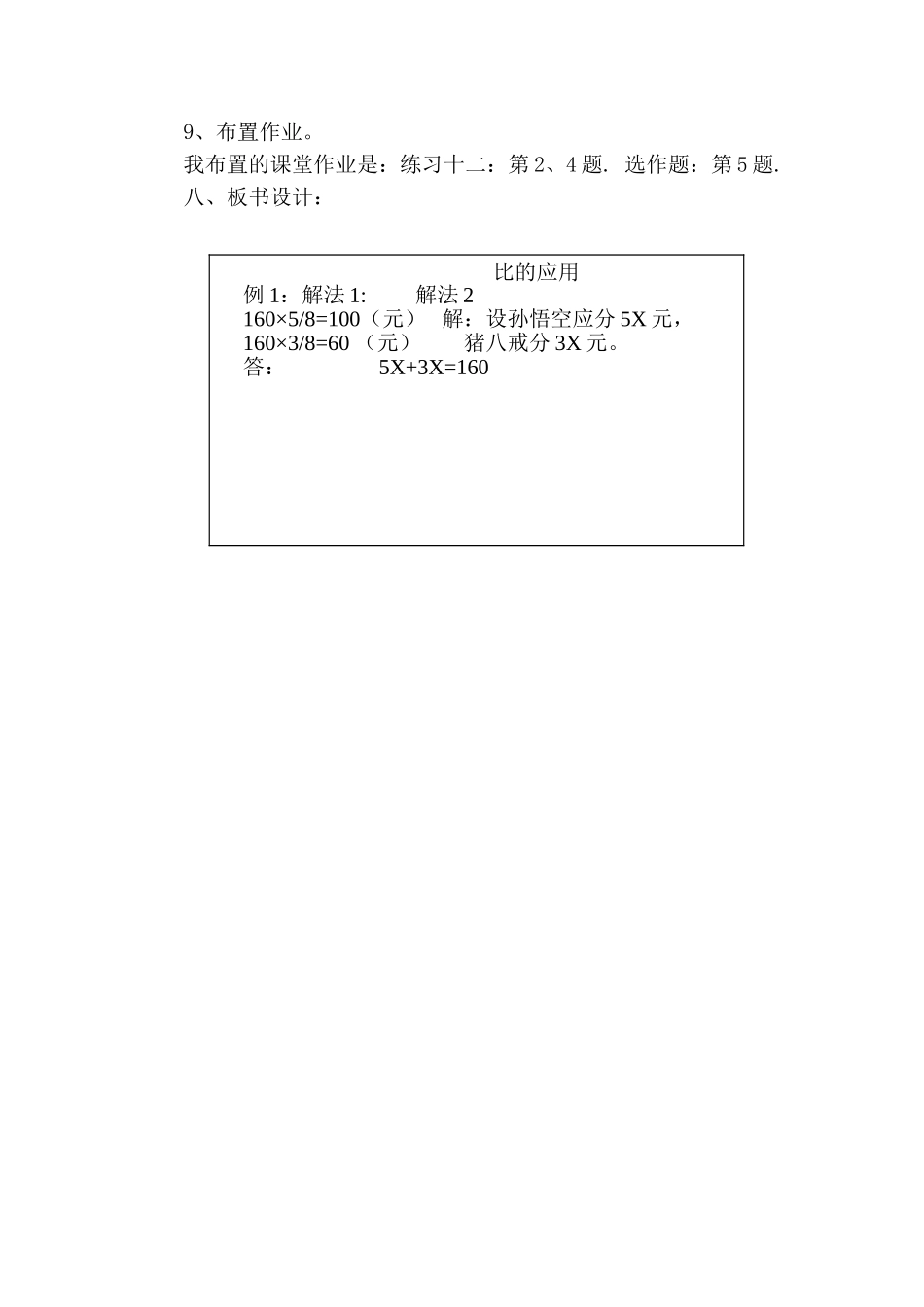 比的应用设计_第3页