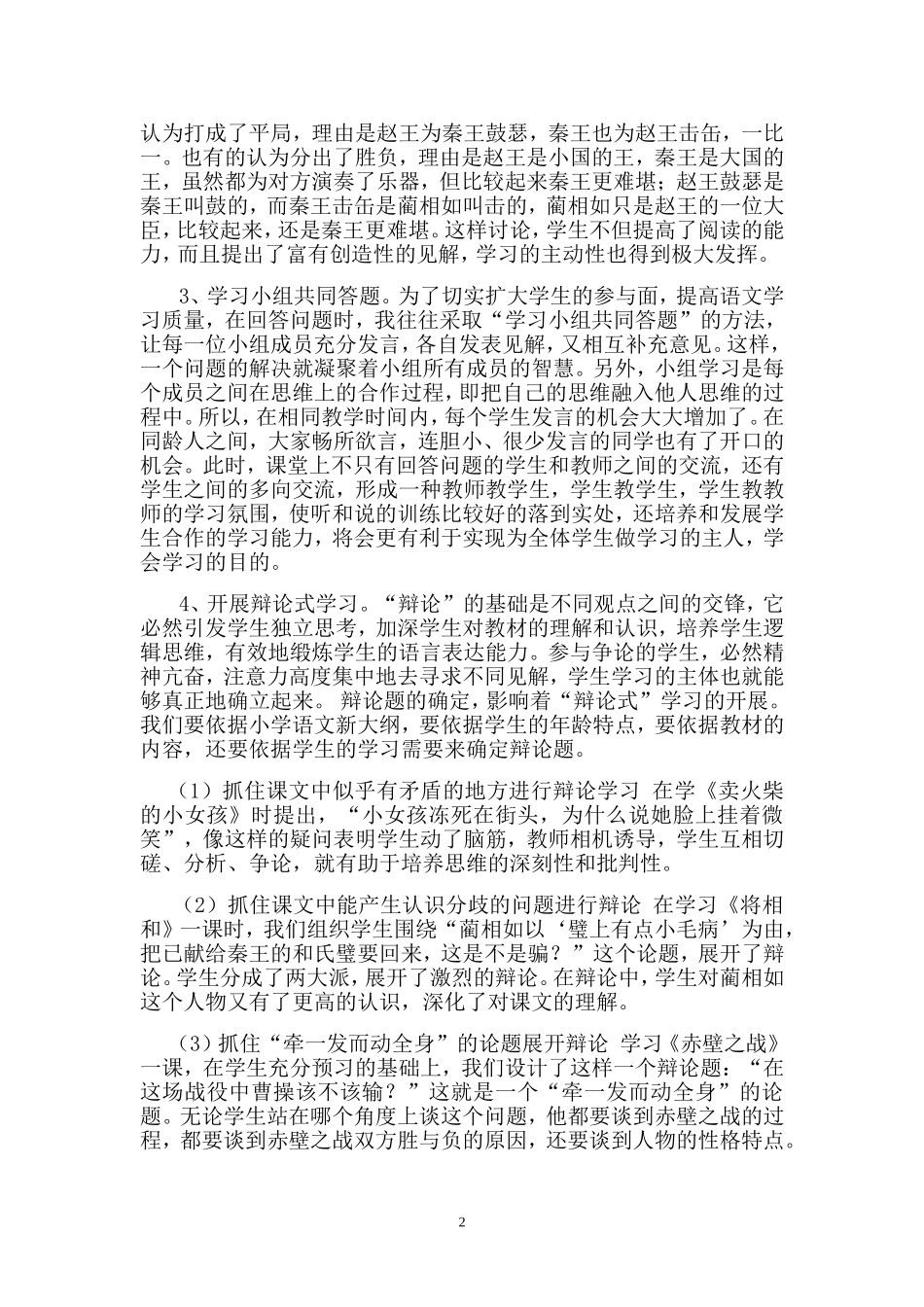 如何让学生主动地参与到课堂中来_第2页