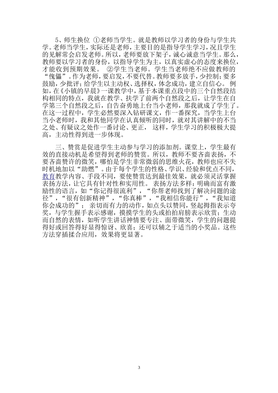 如何让学生主动地参与到课堂中来_第3页