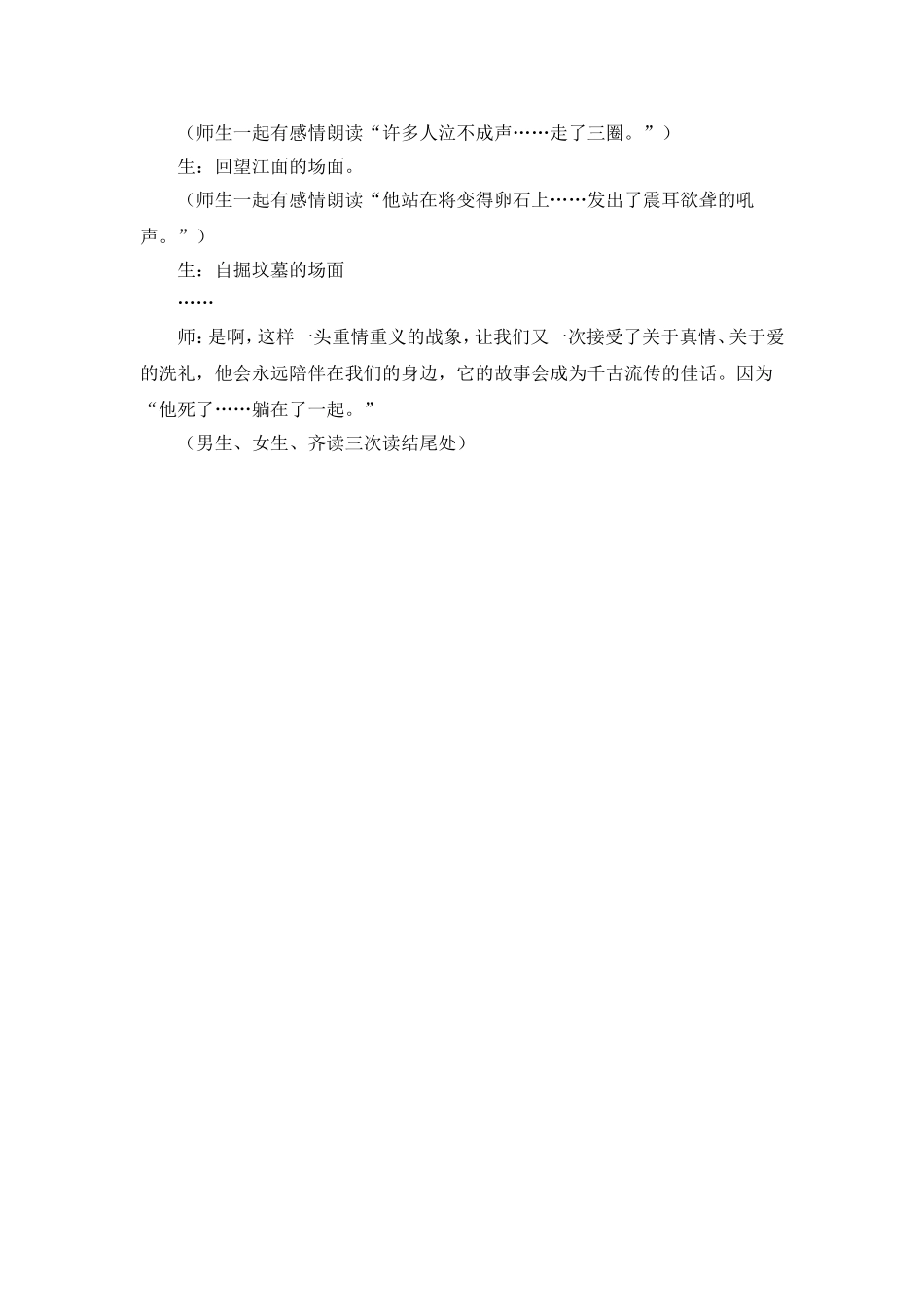 最后一头战象教学反思_第2页