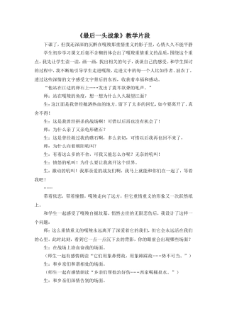 最后一头战象教学反思