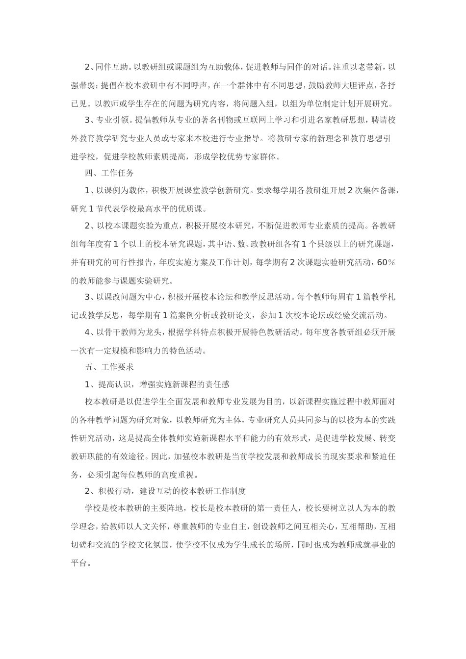 校本教研实施方案_第2页