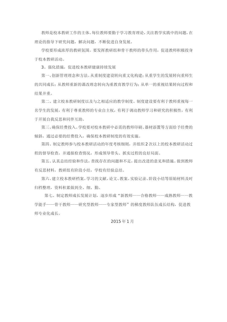 校本教研实施方案_第3页