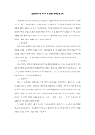 校本教研实施方案