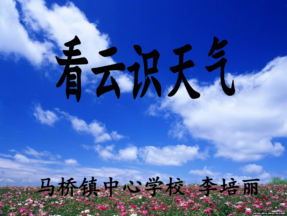 看云识天气课件_第2页
