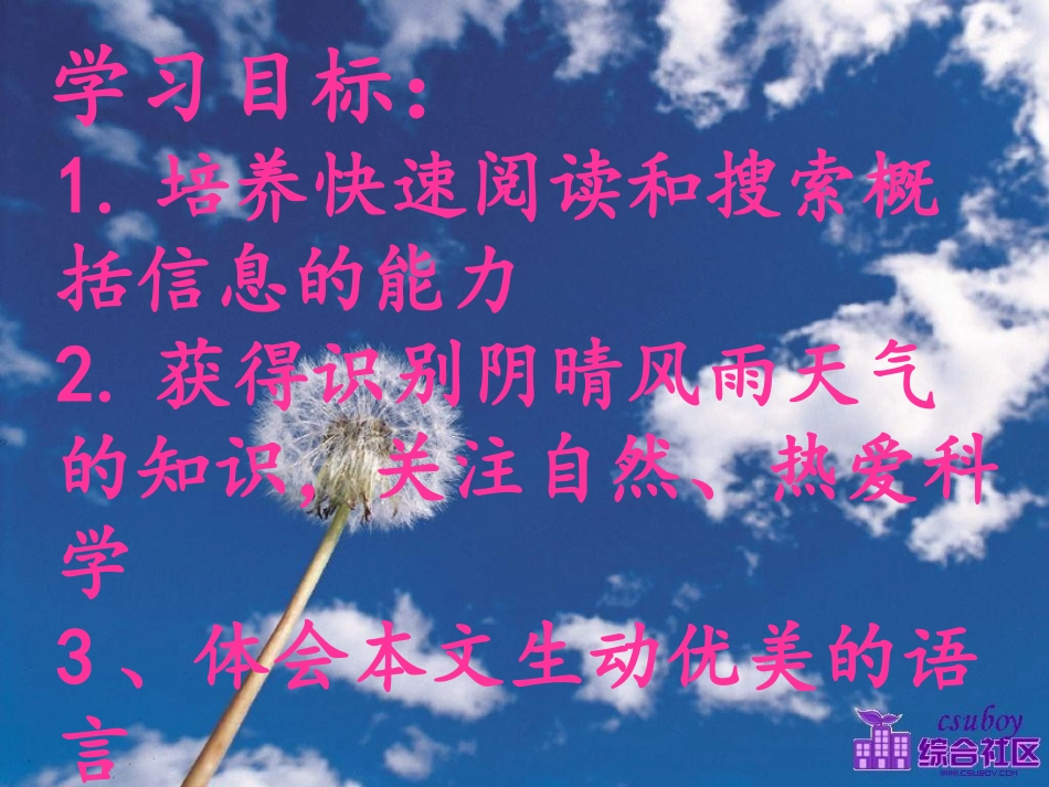 看云识天气课件_第3页