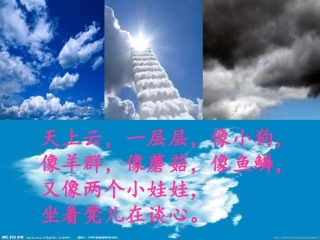看云识天气课件