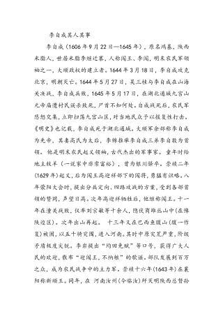 李自成其人其事