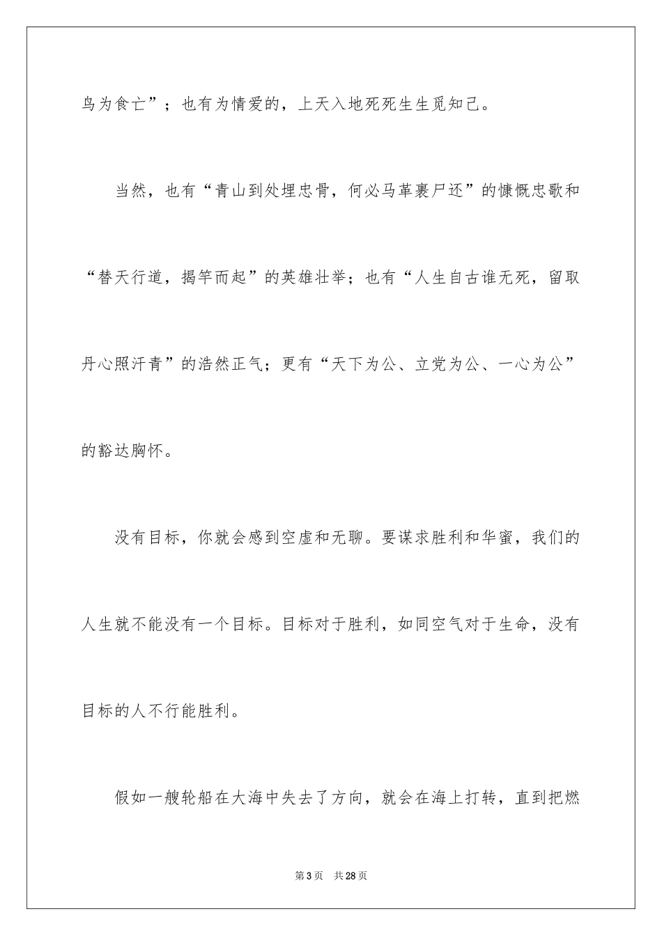 2024哲理故事演讲稿_31_第3页