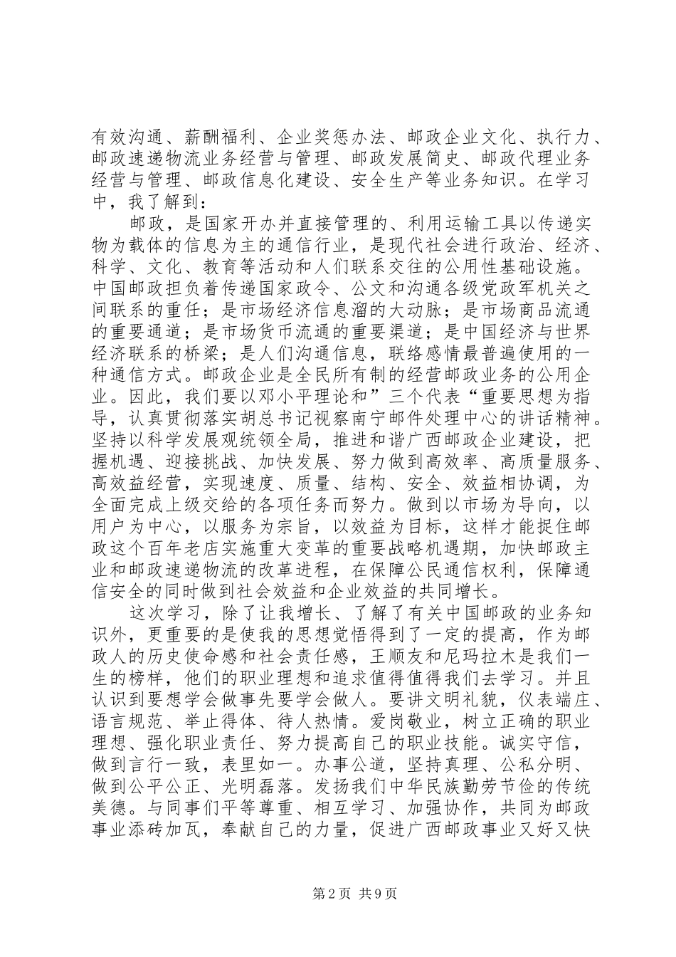 学习新邮政法心得_第2页