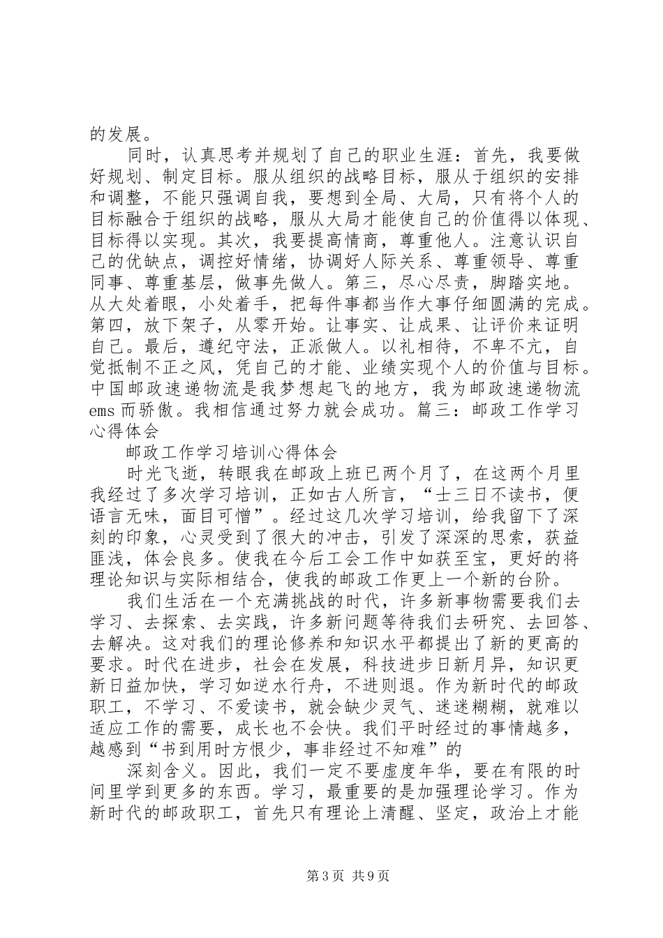 学习新邮政法心得_第3页