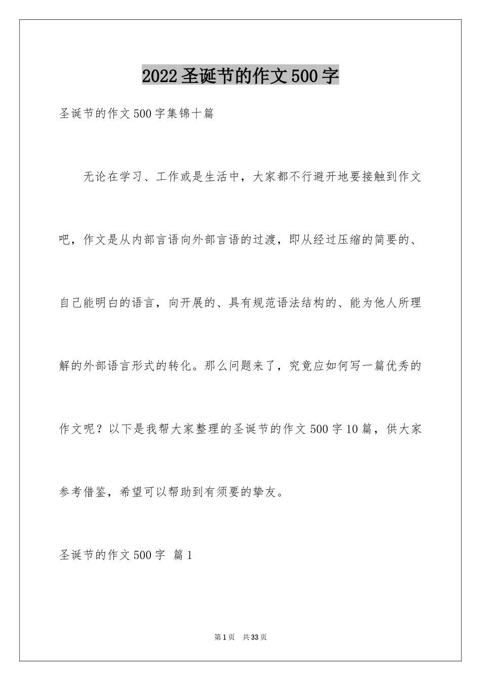 2024圣诞节的作文500字_8_第1页