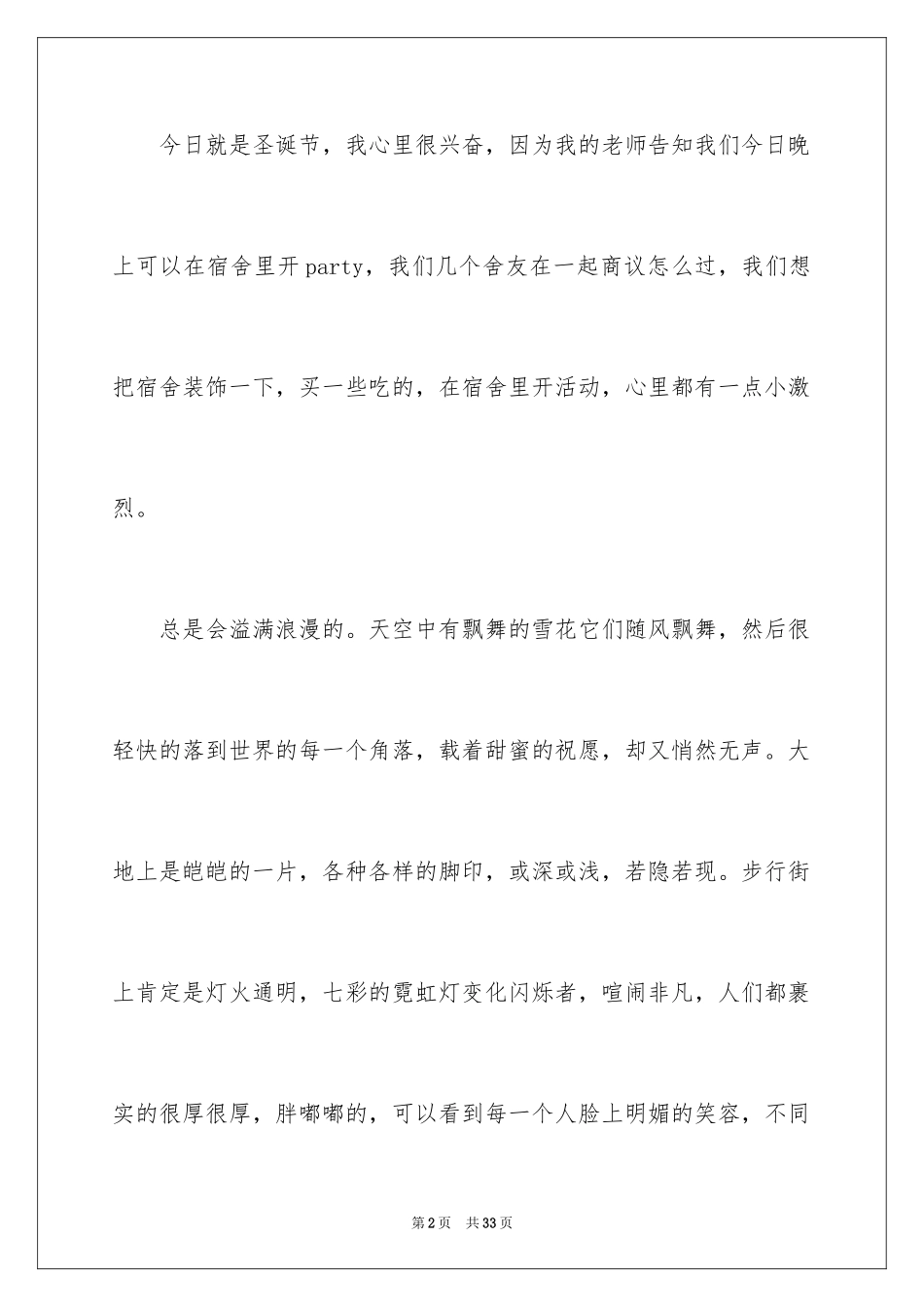 2024圣诞节的作文500字_8_第2页