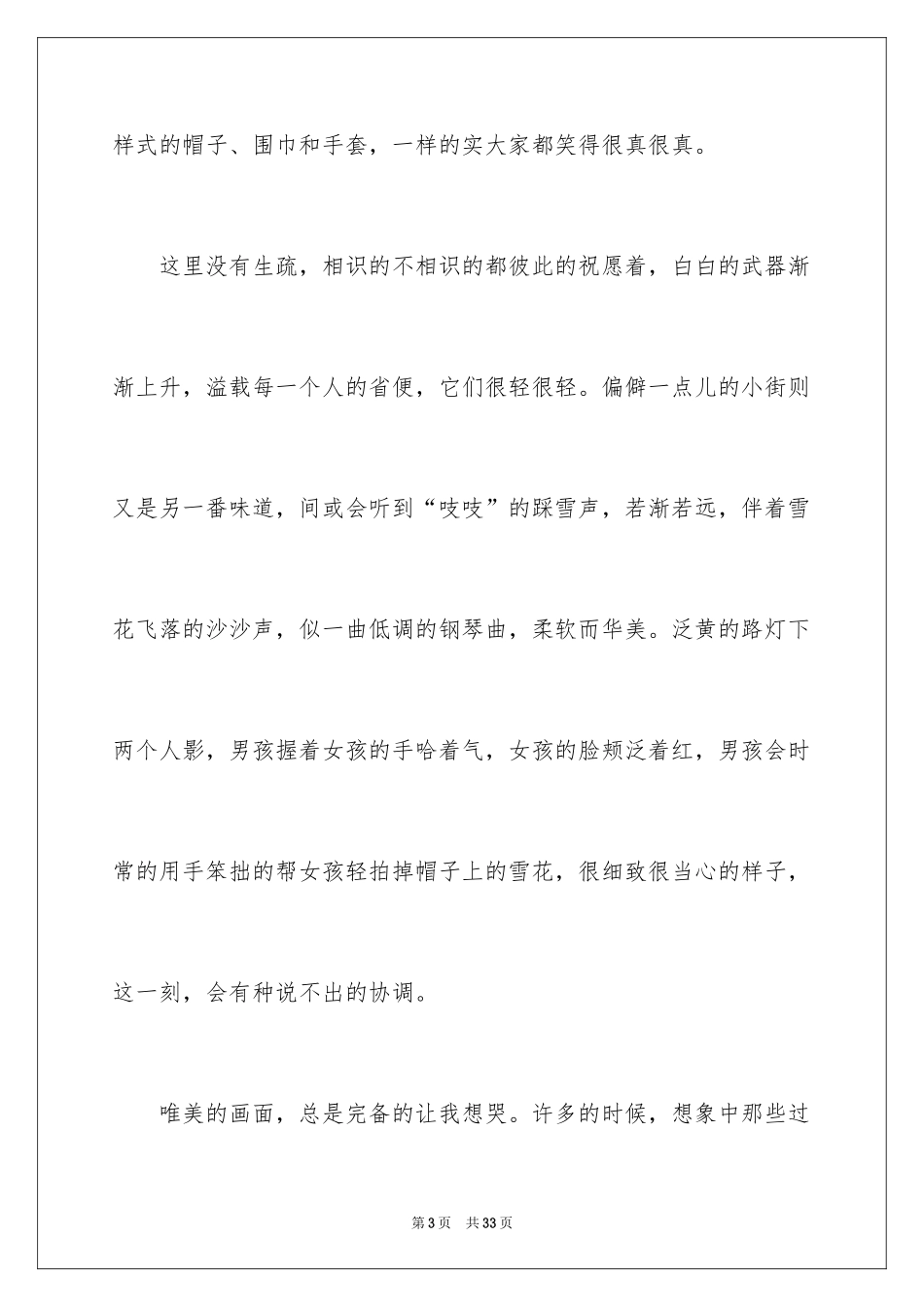 2024圣诞节的作文500字_8_第3页