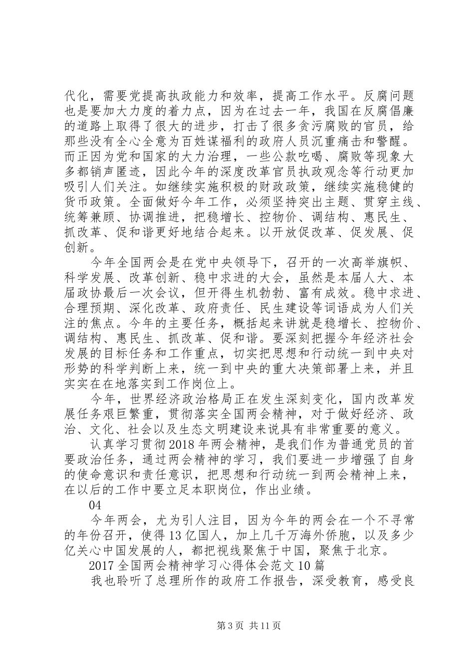 20XX年学习两会精神体会范文_第3页
