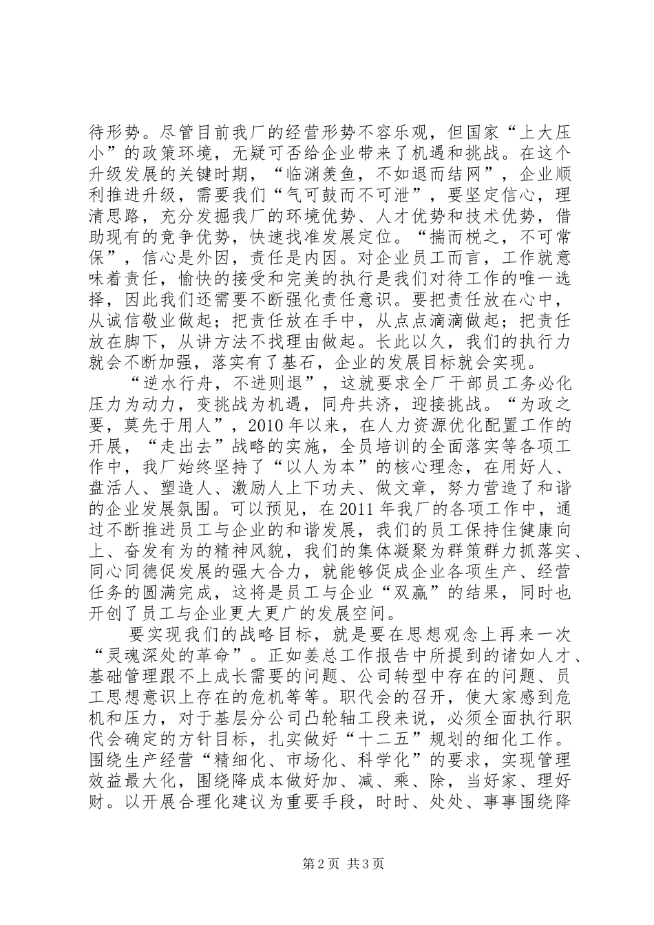 20XX年职代会心得体会 (3)_第2页