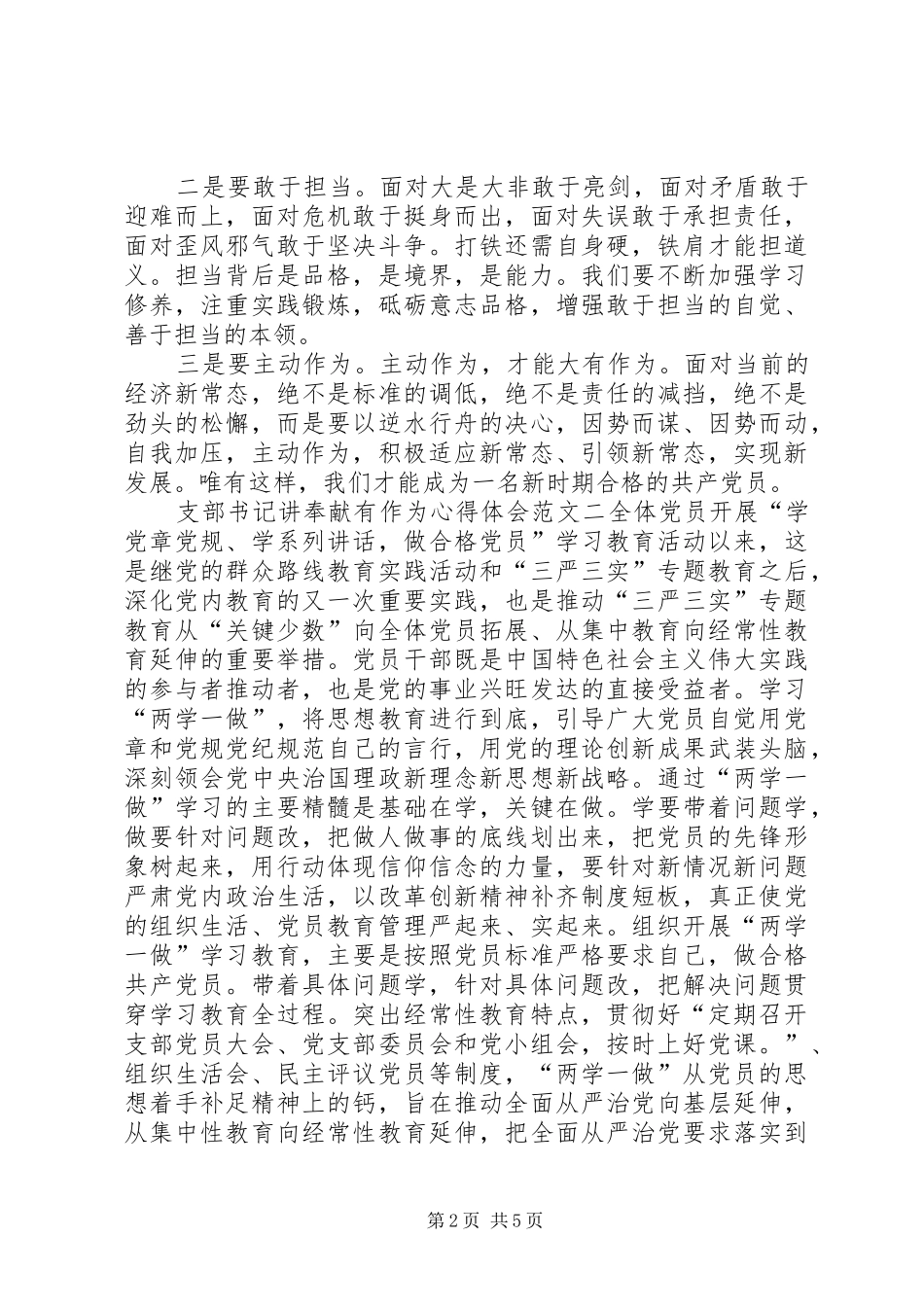 支部书记讲奉献有作为心得体会_第2页