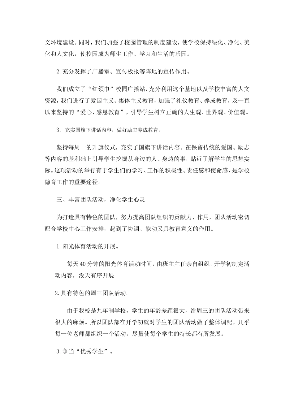 团队工作总结_第2页