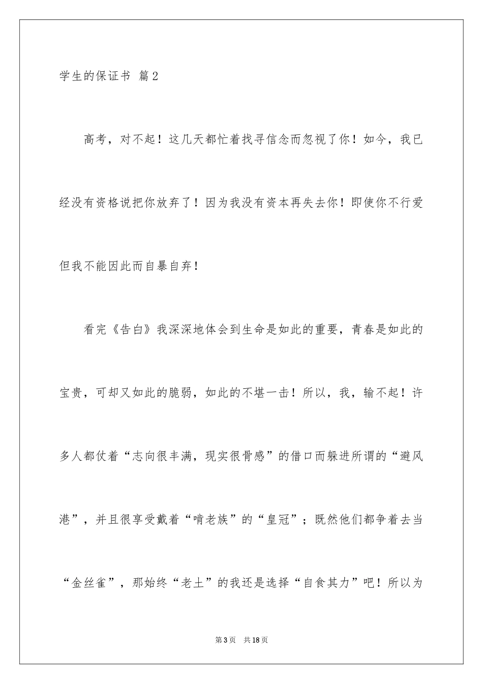 2024学生的保证书_389_第3页