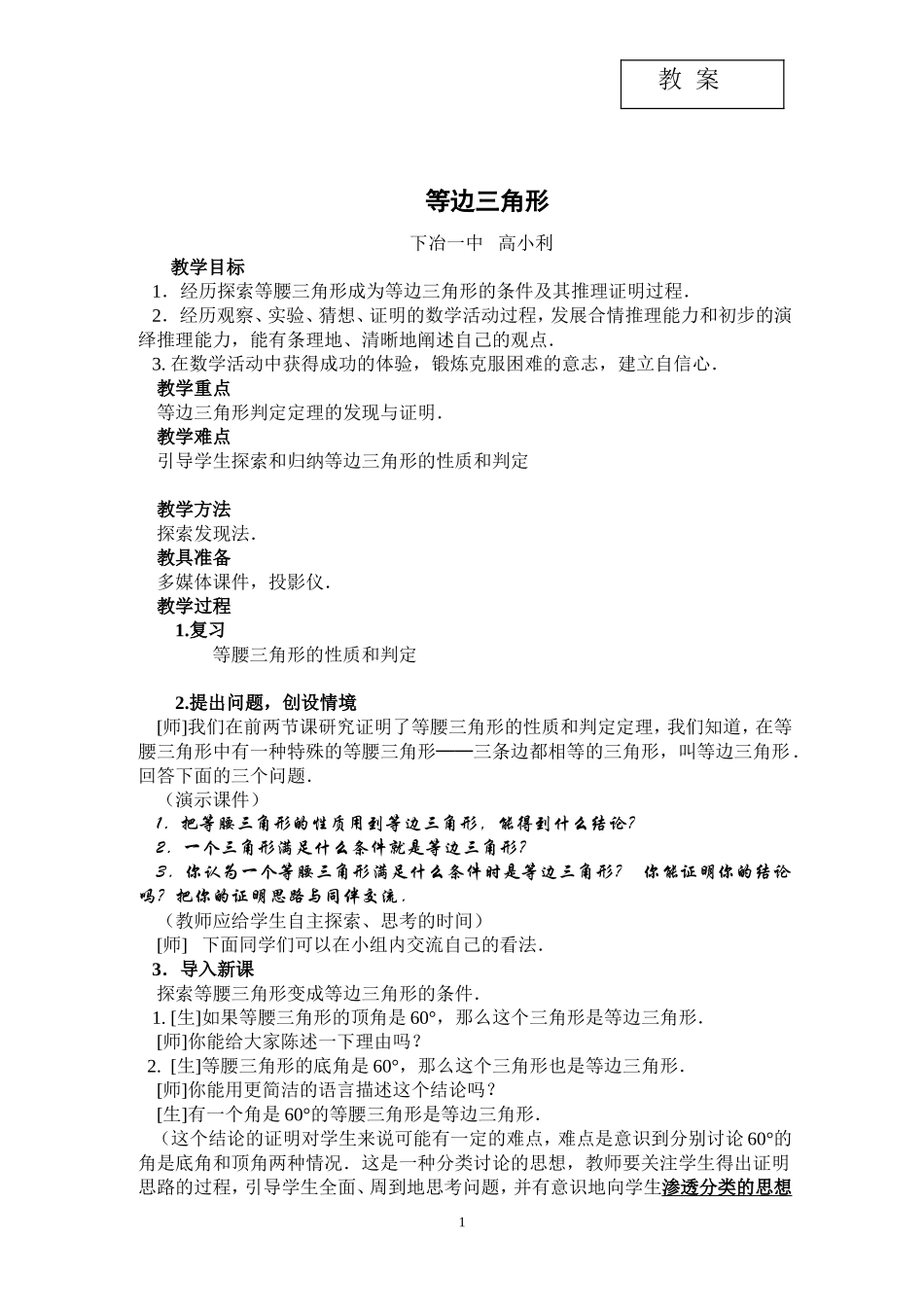 等边三角形教案_第1页