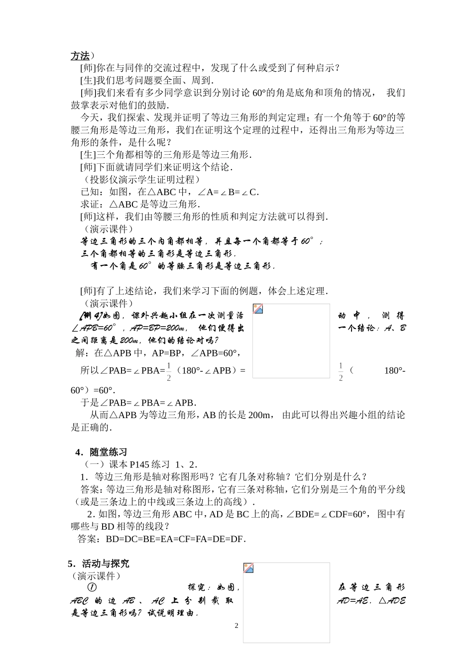 等边三角形教案_第2页