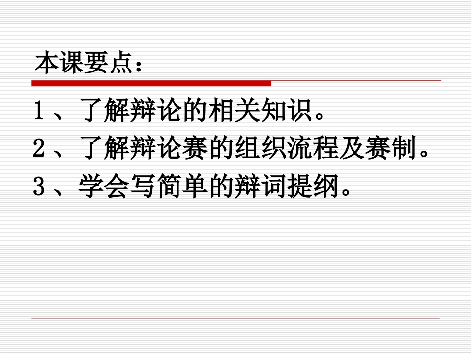 走上辩论台2_第2页