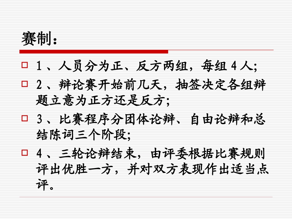 走上辩论台2_第3页