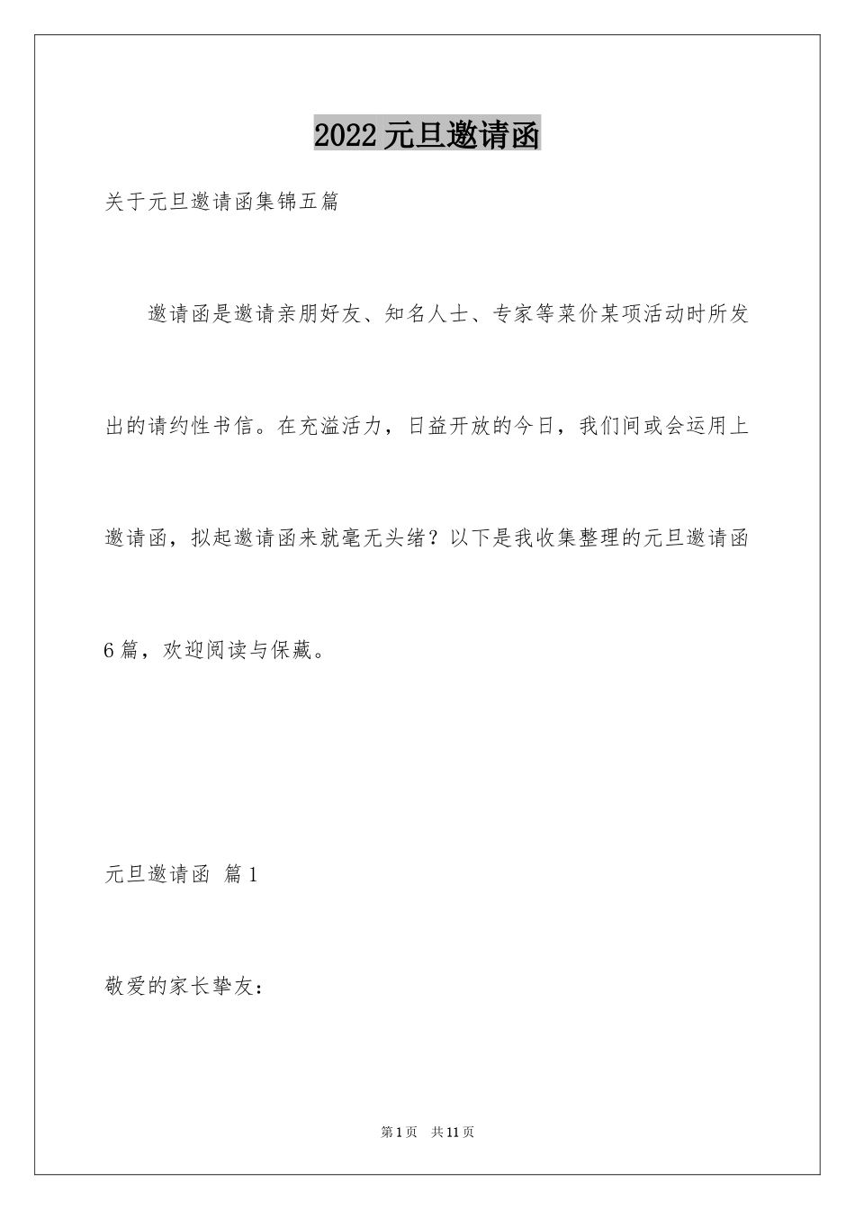 2024元旦邀请函_67_第1页