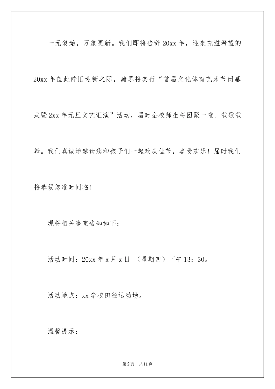 2024元旦邀请函_67_第2页