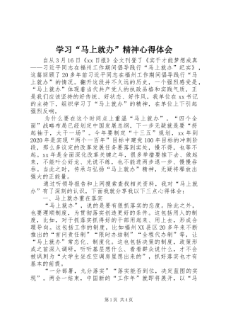 学习“马上就办”精神心得体会