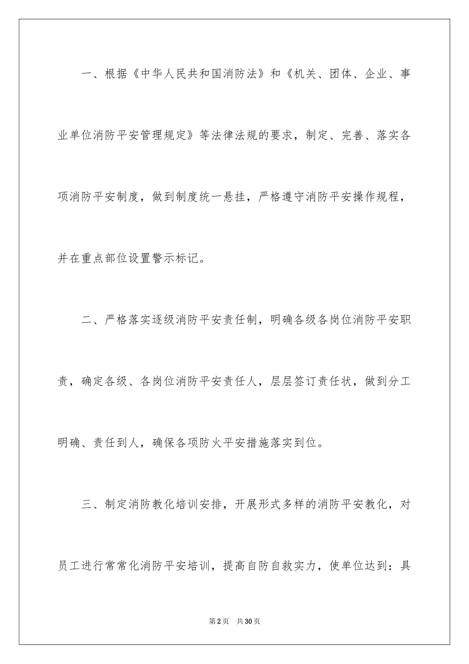 2024单位消防安全责任书_2_第2页