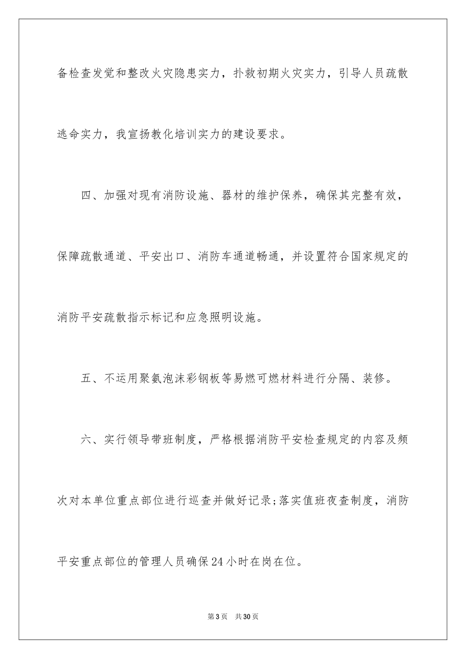 2024单位消防安全责任书_2_第3页