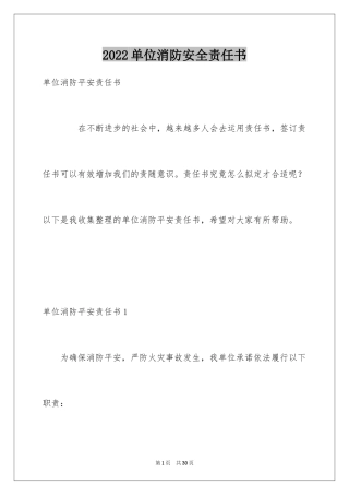 2024单位消防安全责任书_2