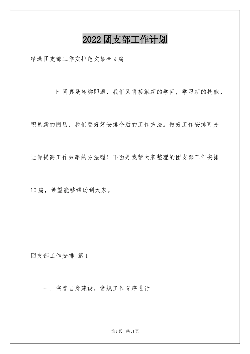 2024团支部工作计划_113_第1页